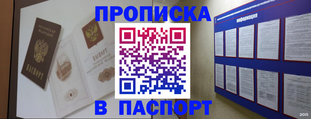 прописка паспорт в Вилюйске