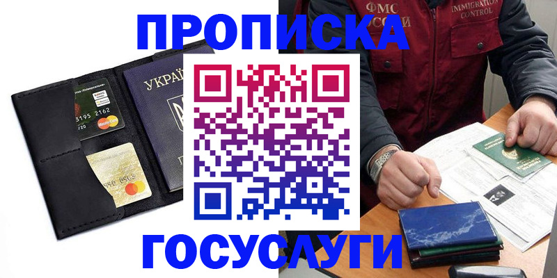прописка законно в Вилюйске